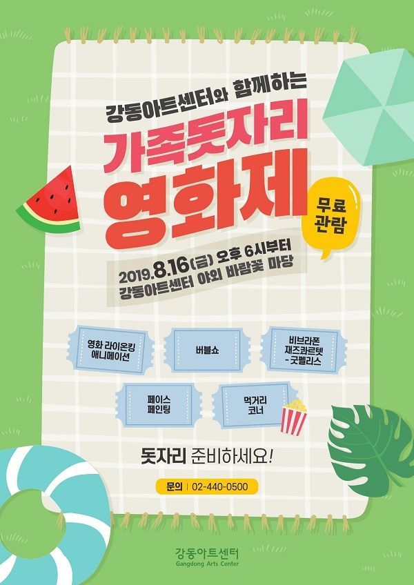 강동아트센터로 시원한 문화 바캉스 떠나볼까?