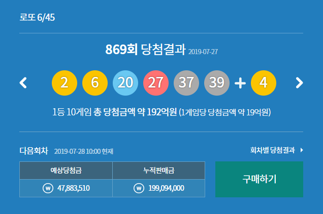 로또 제869회 1등 당첨번호와 당첨금 / 사진 = 동행복권 홈페이지 캡처