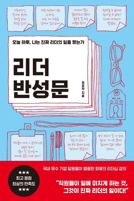 [신간안내]'문제해결 대전'·'리더 반성문'