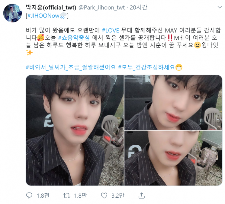팬들에게 감사 인사 전한 박지훈 / 사진 = 박지훈 트위터