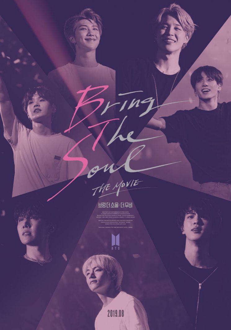 8월 개봉할 BTS의 세 번째 영화 '브링 더 소울: 더 무비', 실시간 예매율 1위 기록