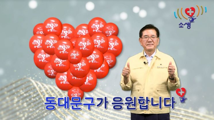 유덕열 동대문구청장 ‘닥터헬기 소생’ 캠페인 참여