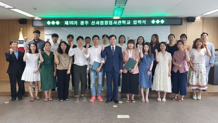 소진공, 신사업창업사관학교 10기 입학식 개최