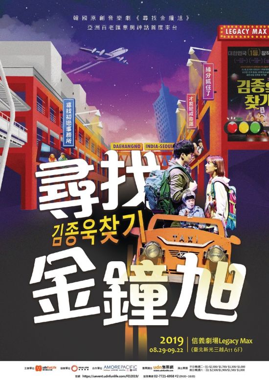 스테디셀러 뮤지컬 '김종욱 찾기' 8월 대만 오리지널 투어 