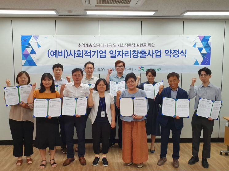 광주 북구, 사회적기업 일자리창출 약정체결…본격 지원