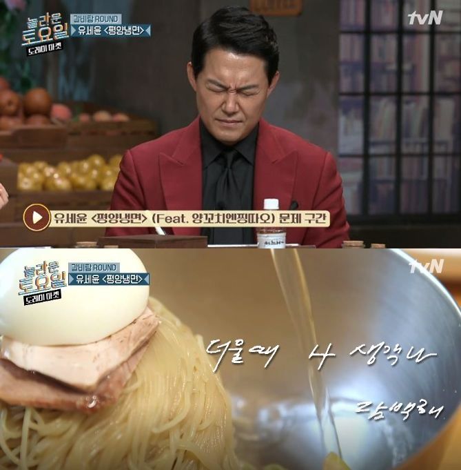 배우 박성웅이 '평양냉면' 가사를 듣고 당황하고 있다/사진=tvN