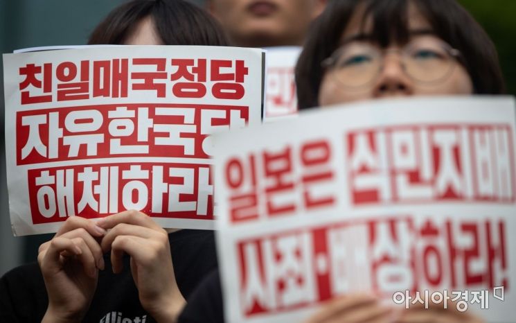 [포토]자유한국당 해체 요구하는 대학생진보연대