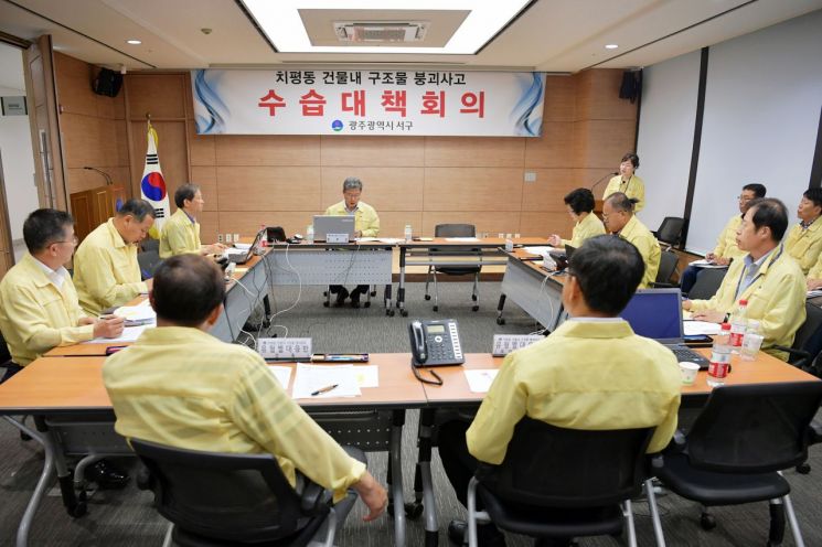 [포토] 광주 서구, 붕괴사고 수습대책회의