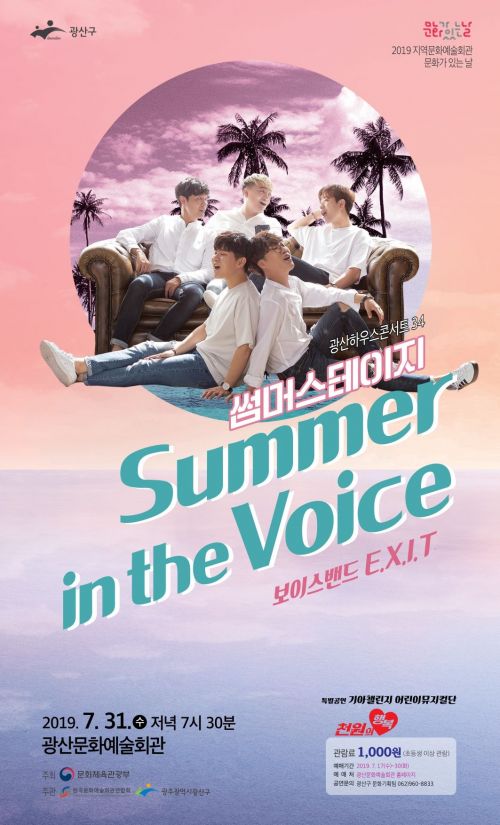 광주 광산구, 아카펠라 공연 ‘Summer in the voice’ 개최