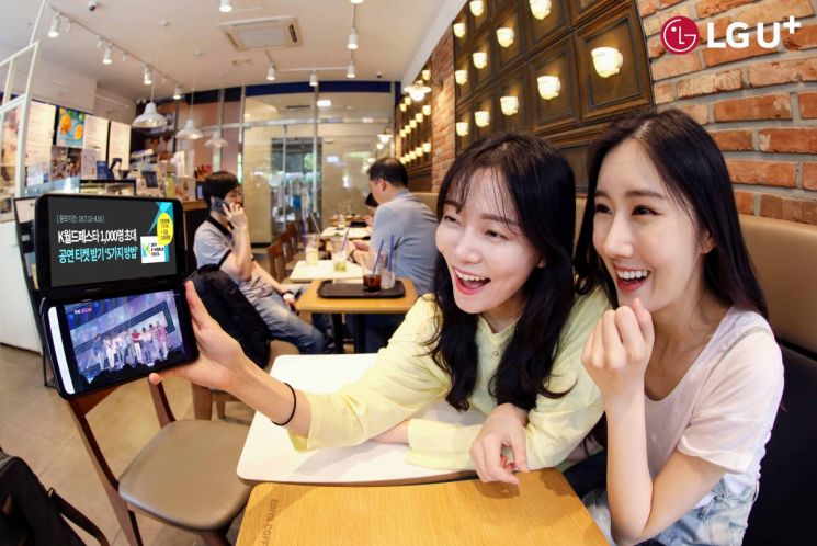 LGU+아이돌Live, ‘2019 케이월드 페스타’ 생중계