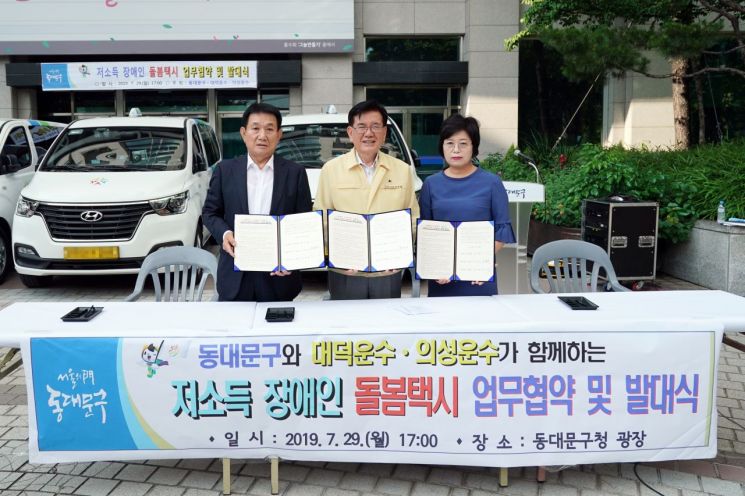 저소득 장애인 위한 동대문구 돌봄택시 운행 시작