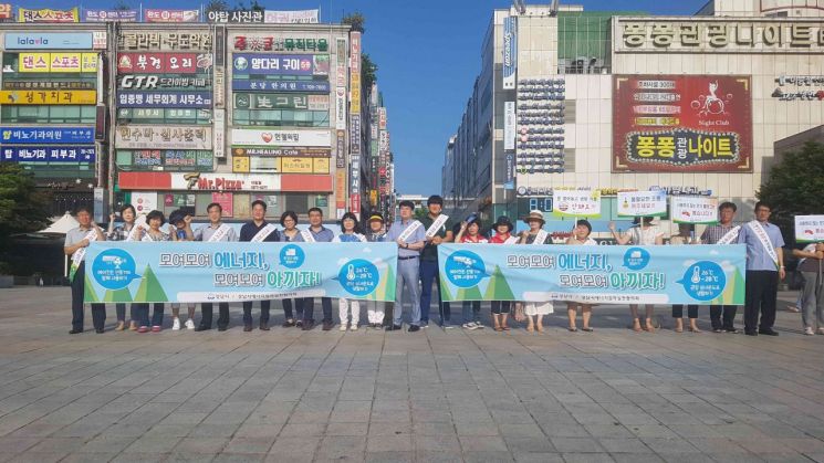 성남시, 내달 1일 야탑역 광장서 '에너지절약 캠페인' 