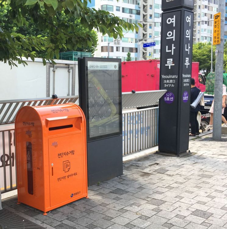 영등포구 여의도 한강공원 '전단지 수거함' 설치...왜?   