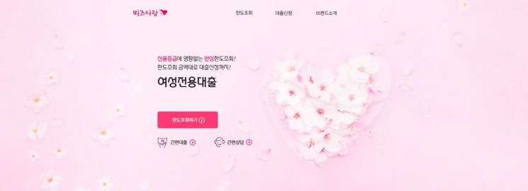 미즈사랑, OK저축은행 브랜드로 재탄생
