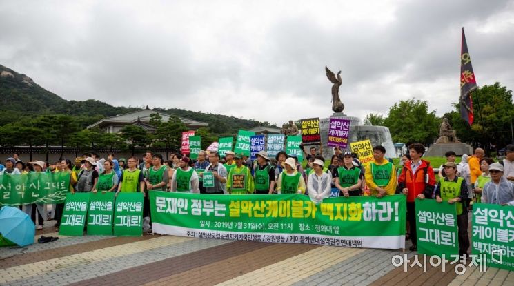 [포토]설악산 케이블카 설치 반대 촉구 기자회견