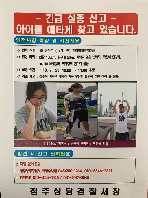 "이렇게 단서가 없을 수 있냐" 조은누리 실종 9일…타들어 가는 가족