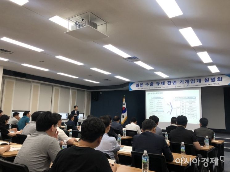 지난달 31일 한국무역협회와 기계산업진흥회가 여의도 기계회관에서 개최한 일본 수출규제 관련 설명회 모습