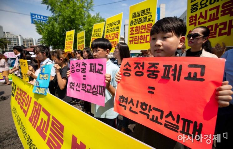 [포토]송정중학교 폐교 반대 기자회견