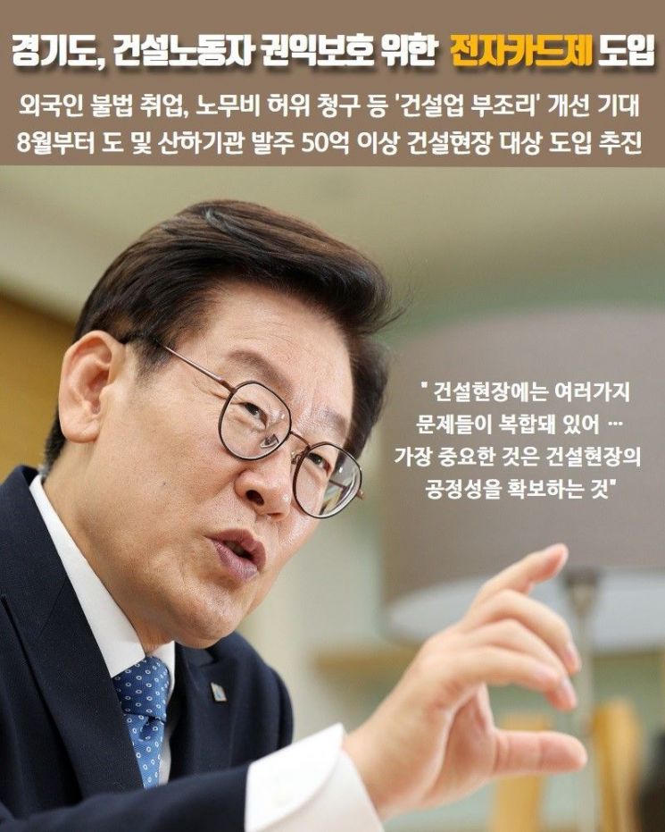 경기도, 건설노동자 권익보호위해 '전자카드제' 도입한다