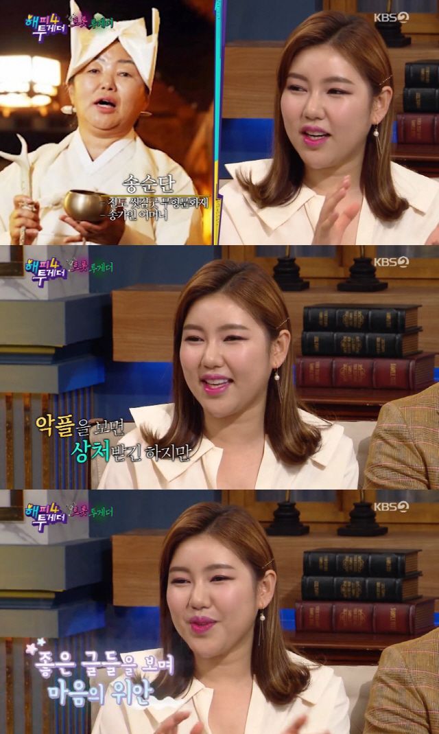 가수 송가인이 한 예능프로그램에 출연해 보톡스 의혹을 일축시켰다./사진=KBS2 방송 캡쳐