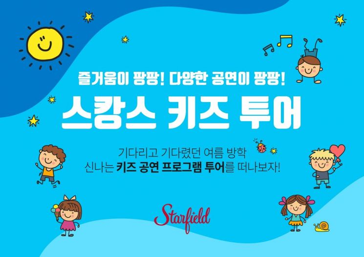 "여름방학 스타필드에서 보내세요"…'스캉스 키즈 투어' 개최