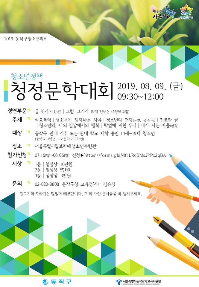 동작구, 올해 첫 청정(청소년정책)문학대회 개최