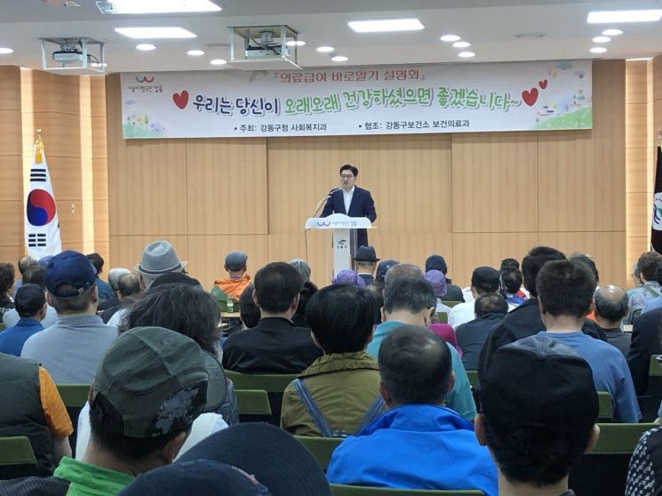 강동구는 지난 5월 구청 5층 대강당에서 ‘의료급여 바로알기 설명회’를 열고 의료급여 제도 전반과 올바른 의료 방법 등을 안내했다. 이정훈 강동구청장이 인사말을 하고 있다.