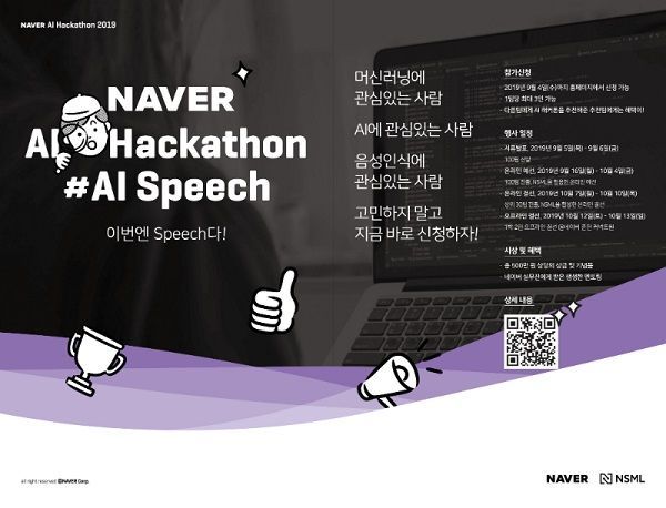 네이버, 'AI 해커톤' 개최…음성인식 예비개발자 육성 