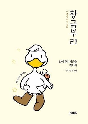 [신간 안내] <사라졌던 길들이 붕장어 떼 되어 몰려온다> 外