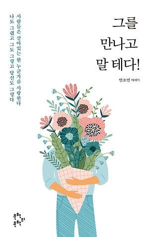 [신간 안내] <사라졌던 길들이 붕장어 떼 되어 몰려온다> 外