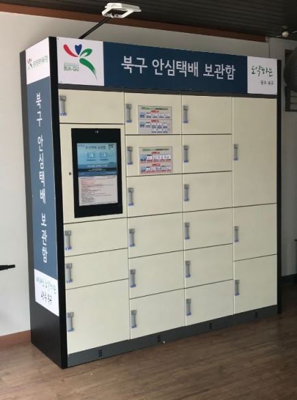  광주 북구 ‘안심택배보관함’ 본격 운영