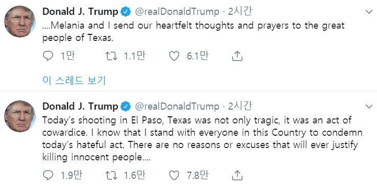 美 텍사스 총격사건…트럼프 "무고한 사람들 살해, 변명 여지 없다"