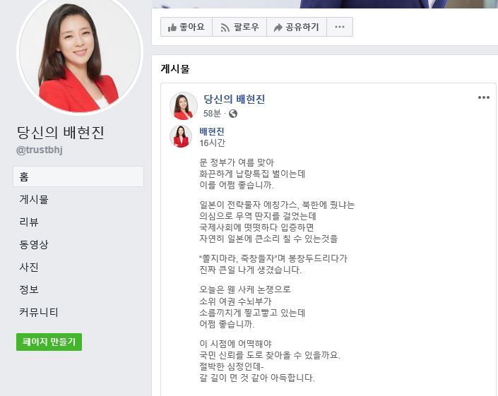 배현진 "文정부, 화끈한 납량특집…봉창 두드리다 큰일 나게 생겨"
