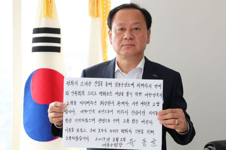 [포토]유동균 마포구청장 '평화의 소녀상 건립 해외도시 응원 챌린지' 참여