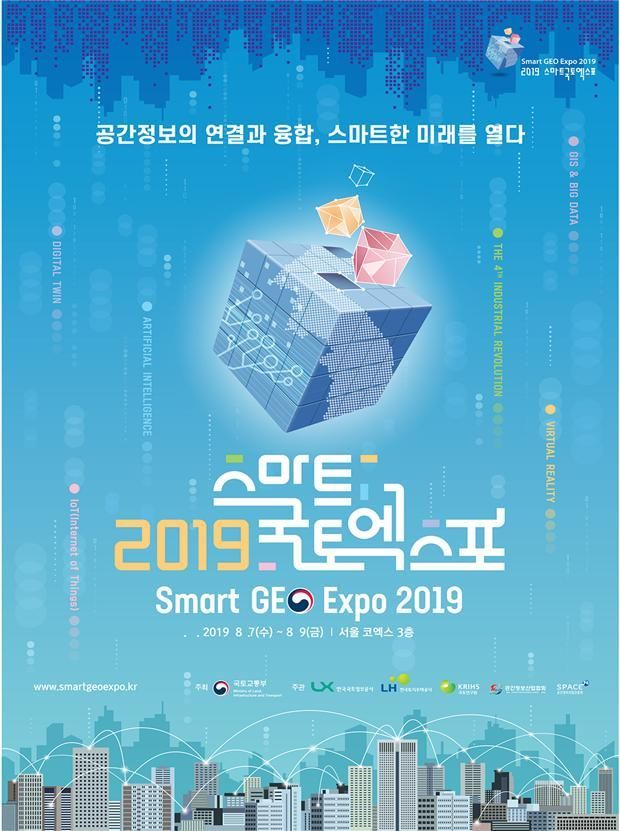 LH, 스마트국토엑스포서 최신 공간정보기술 선보여