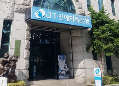 JT친애저축은행 광주출장소→지점 전환