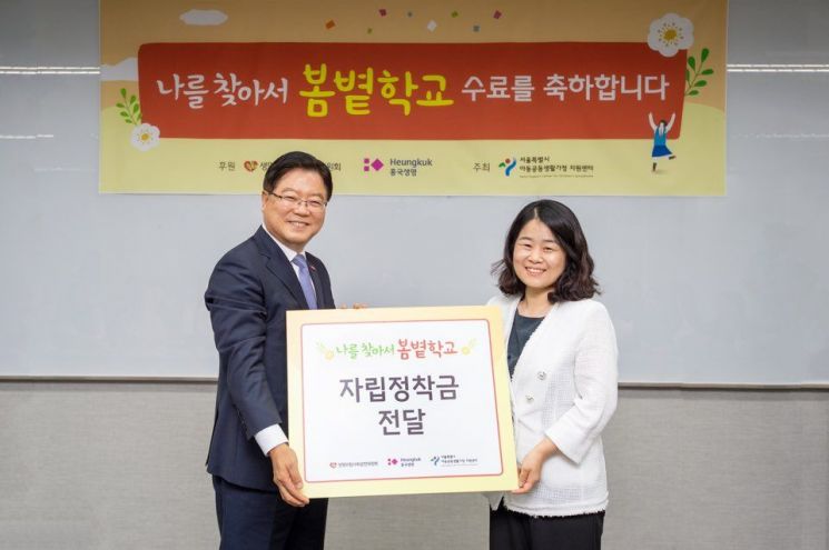 흥국생명, 그룹홈 고3 청소년 자립교육 '봄볕학교' 수료식