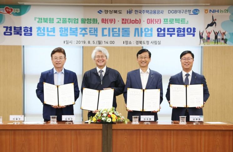 주택금융공사는 5일 경상북도청에서 경상북도, 대구은행, NH농협은행 경북본부와 ‘경북형 청년 행복주택 디딤돌 사업 업무협약’을 체결했다. 왼쪽부터 이철우 경북도지사, 김태오 대구은행장, 이정환 주택금융공사 사장, 남재원 농협은행 경북본부장.