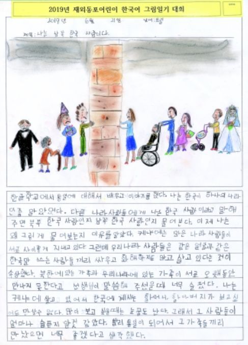 제1회 재외동포 어린이 한국어 그림일기대회 대상(케냐·김지오·8세)