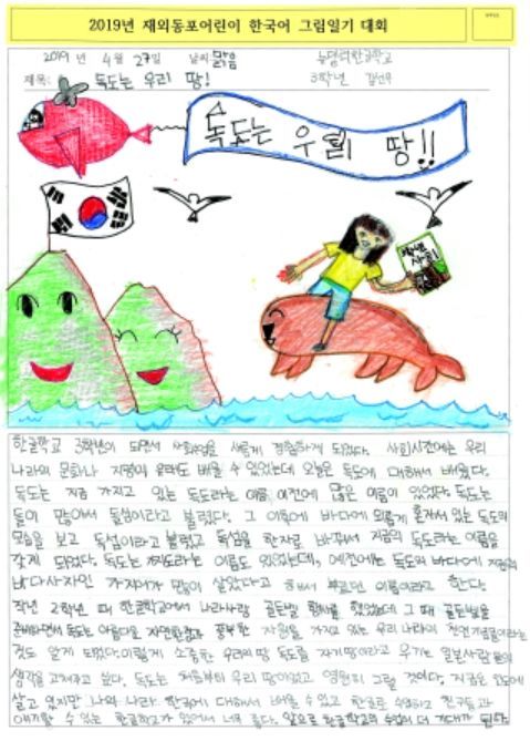 제1회 재외동포 어린이 한국어 그림일기대회 최우수상(인도· 김선우·8세)
