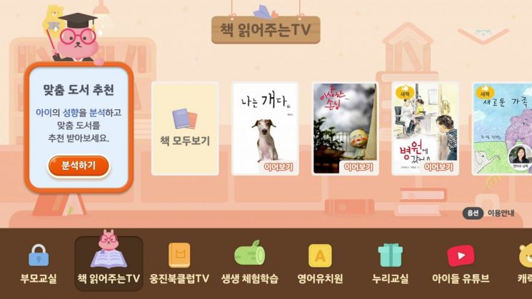 LG유플러스, 'U+tv 아이들나라 3.0' 출시