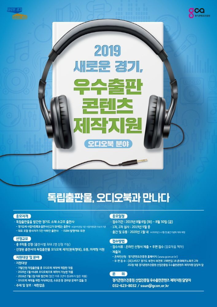 경기도, 지자체 최초 '독립출판물 오디오북' 제작 지원
