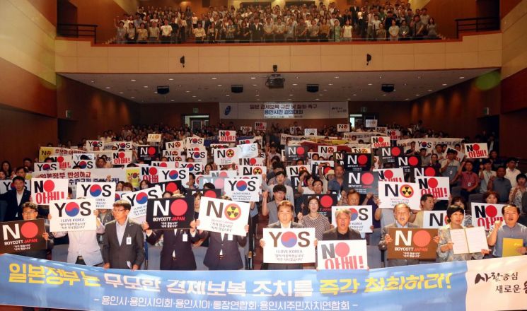 용인시민·공직자 500여명 日 수출규제 '규탄'·불매운동 동참