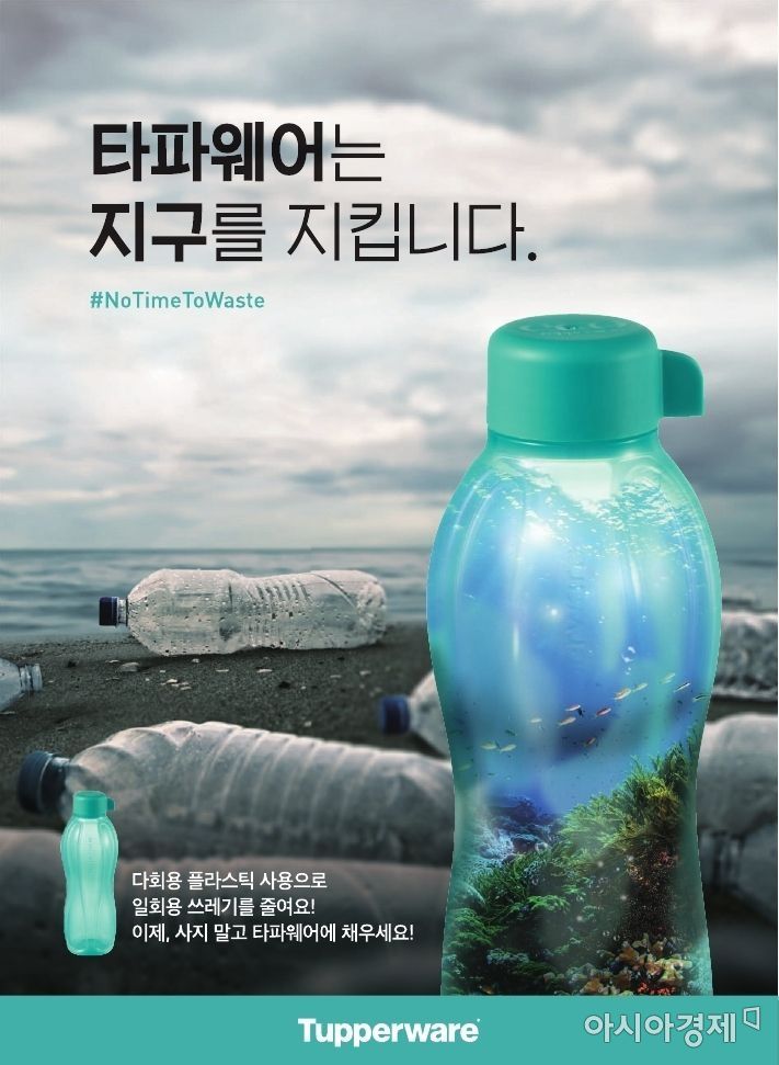타파웨어, 환경 캠페인…"환경보호 서약하면 선물"