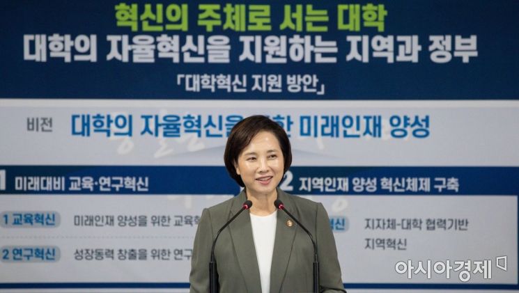 [포토]교육부, '대학혁신 지원 방안' 발표
