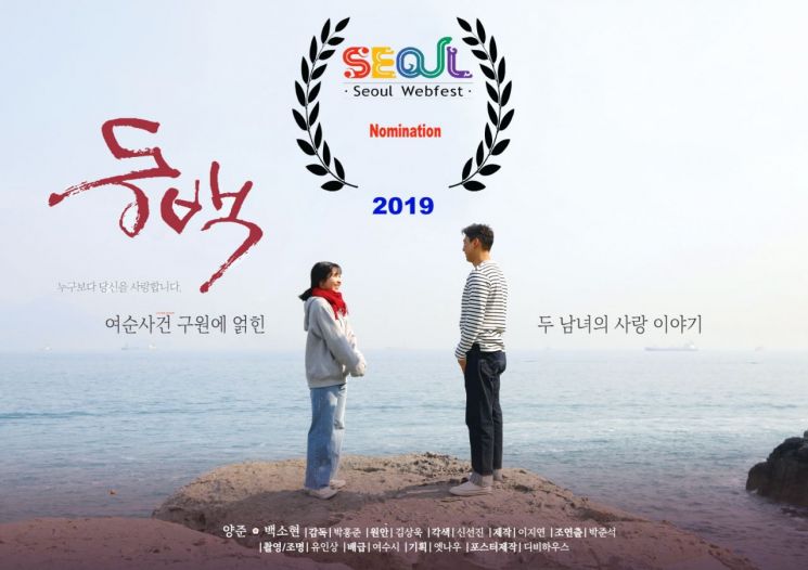 여수 웹드라마 ‘동백’ 국제웹영화제 수상 후보 올라