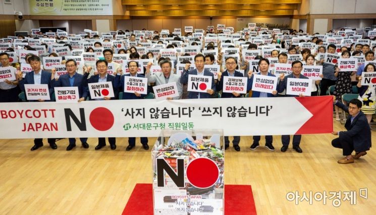 [포토]일본제품 사용중단 촉구하는 서대문구청