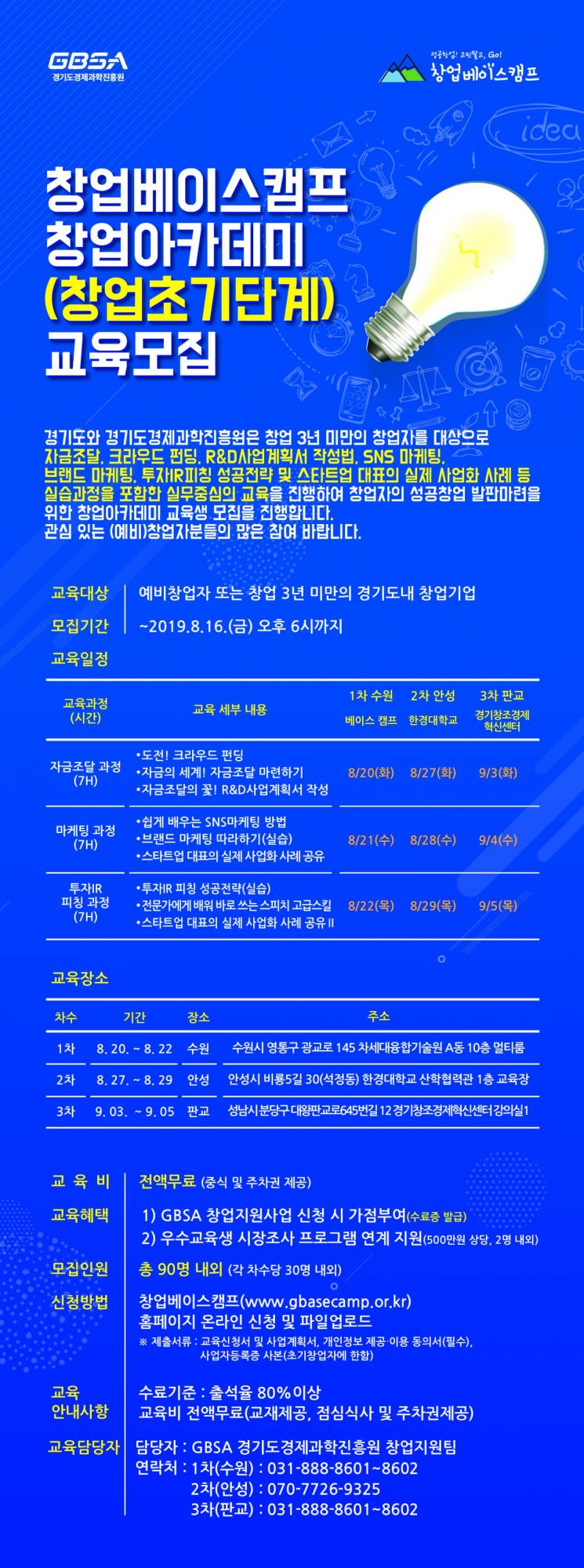 경기경제과학원 '창업아카데미' 개설…16일까지 접수