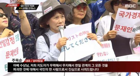 지난 1일 서울 종로구 옛 일본대사관 앞에서 주옥순 엄마부대 대표가 집회를 하고 있다. 사진=MBC '스트레이트' 캡처