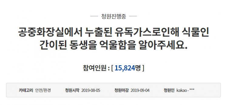 5일 청와대 국민청원 게시판에 게시된 '공중화장실에서 누출된 유독가스로인해 식물인간이된 동생을 억울함을 알아주세요'라는 제목의 청원글/사진=청와대 국민청원 게시판